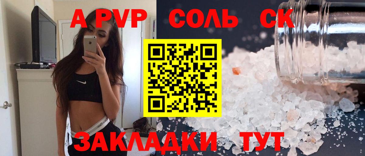 Alfa_PVP Crystall Урюпинск