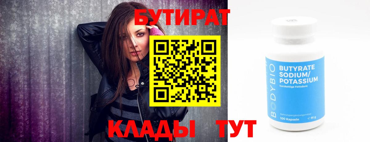 Бутират GHB Урюпинск