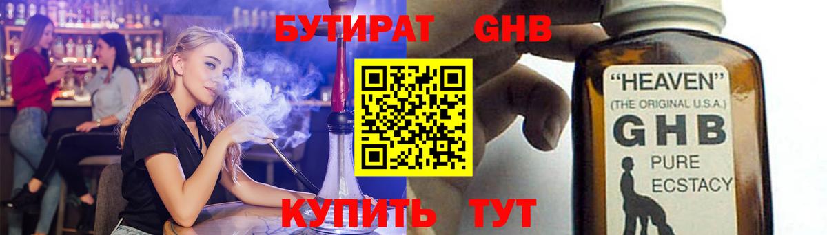 БУТИРАТ  Вход с VPN  Урюпинск  БУТИРАТ 99% 