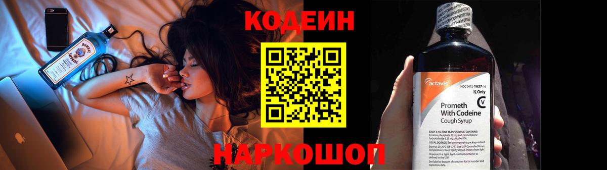 Урюпинск  Кодеин напиток Lean (лин)  Вход с VPN 