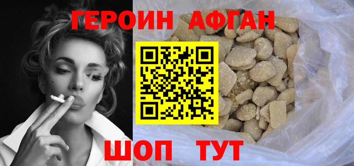 ГЕРОИН афганец  Вход с VPN  Урюпинск 