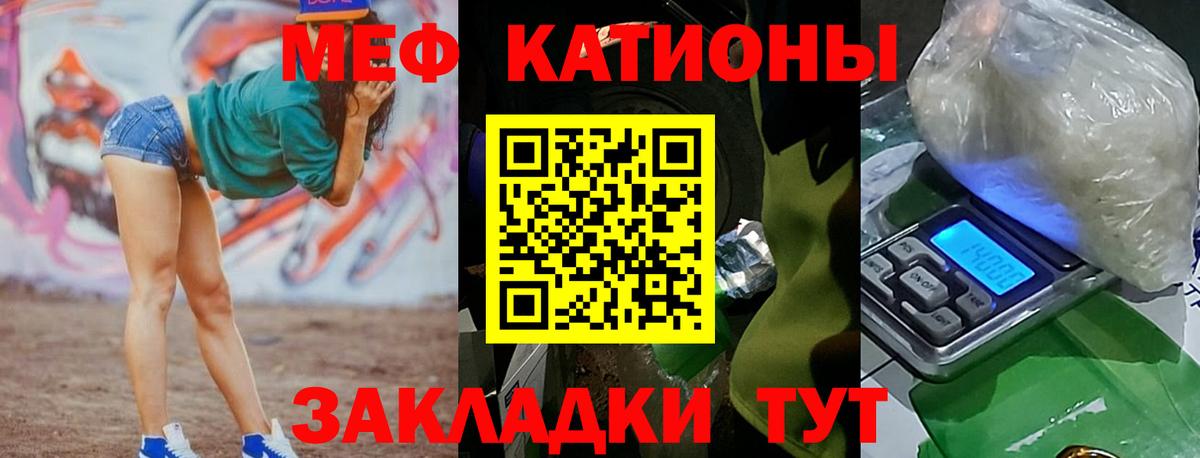 Меф мяу мяу мука Урюпинск