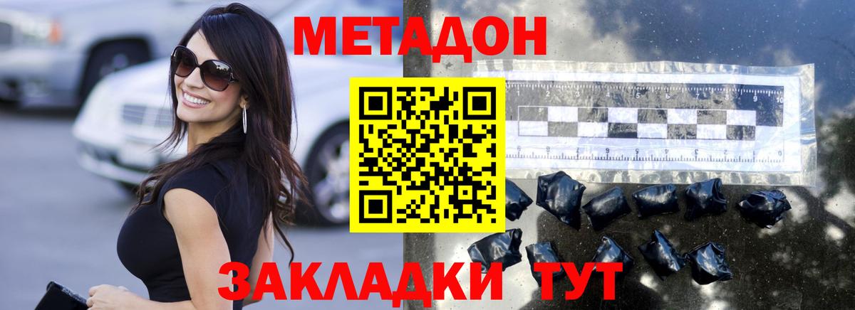 МЕТАДОН methadone Урюпинск