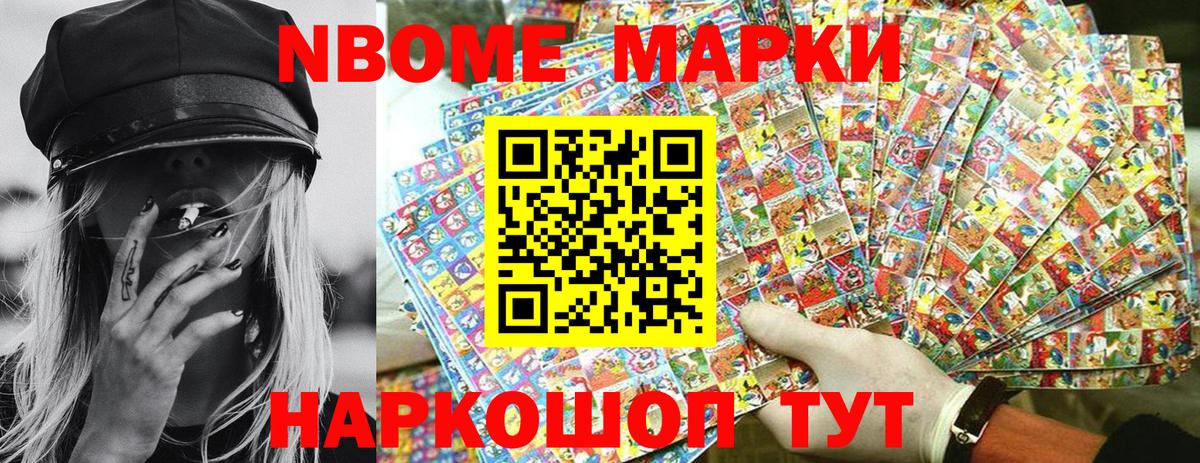 Марки NBOMe 1,8мг Урюпинск