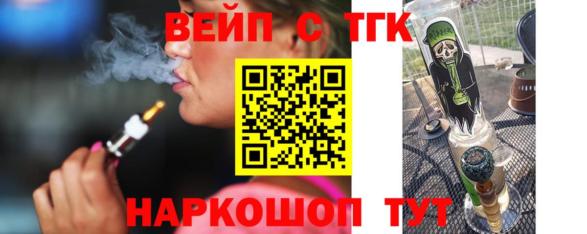 Урюпинск  ТГК вейп с тгк  omg ССЫЛКА  Вход с VPN  ТГК вейп 